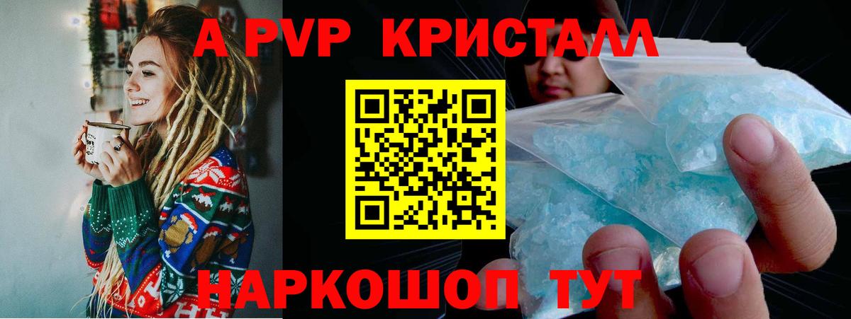 наркота  А ПВП кристаллы  Альфа ПВП Соль  Alpha-PVP СК  Вход с VPN  Ачхой-Мартан 