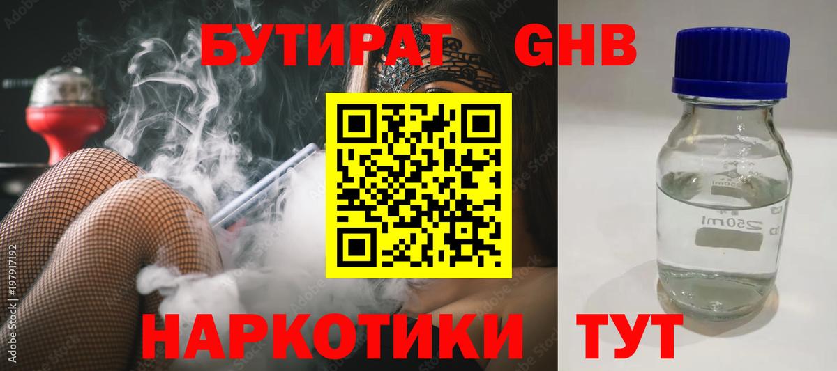 БУТИРАТ бутик  Вход с VPN  Ачхой-Мартан 