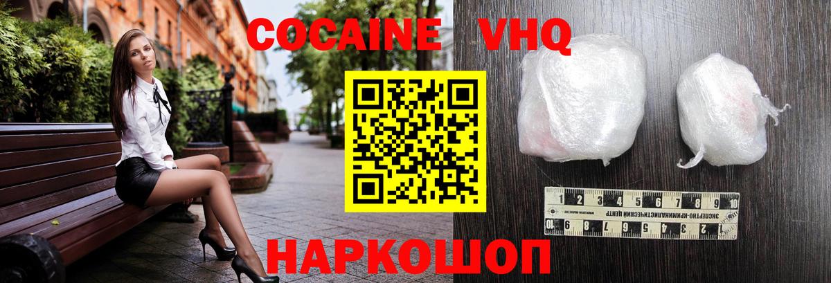 КОКАИН VHQ Ачхой-Мартан