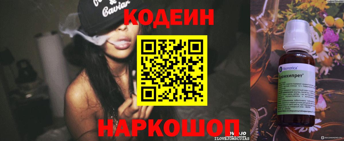 Кодеин Purple Drank  Вход с VPN  Ачхой-Мартан 