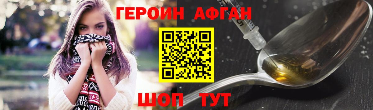 Героин хмурый Ачхой-Мартан