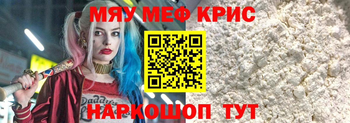 МЕФ  Мефедрон мяу мяу  Вход с VPN  Меф мяу мяу  Ачхой-Мартан 